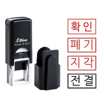샤이니 사각 자동스탬프 출석 확인 S-815 (15x8mm), 테두리 없음, 빨강