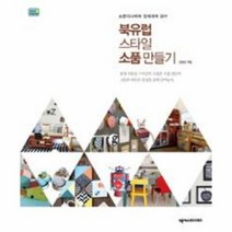 북유럽스타일소품만들기 스칸디나비아인테리어DIY, 상품명