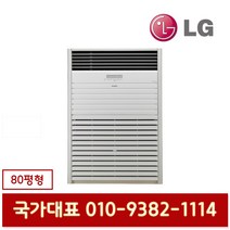 LG전자 LRW2903V3P 업소용 인버터 스탠드 냉난방기 80평형 기본설치별도