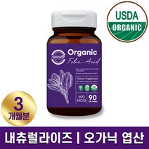USDA 인증 내츄럴라이즈 오가닉 유기농 엽산 90정 시금치 유래 프리미엄 품질 영양제 임산부 예비부모 수유부 어린이 청소년 3개월 6개월 12개월 홈쇼핑 방송 건강기능식품 정품, 1박스 (3개월분), 203mg x 90정