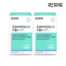 [본사직영] 락피도 프로바이오틱스 D 드롭스 퓨어 2박스 / 100일분, 단품