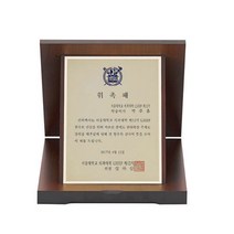 칠순 선물 명패 부모님 감사패 주문제작 어버이날, 단품