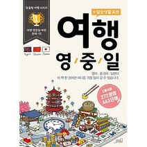 여행(+일상생활표현) 영어 일본어 중국어, oldstairs(올드스테어즈)