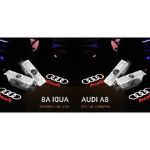 강호상회 아우디 A8용 단순교체형 웰컴 도어라이트 1Set 2PCS