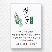스티커네 주문제작 광택용지 사각 돌잔치스티커 답례품스티커, 사각45 첫돌02 광택용지