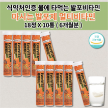 마시는 피로회복제 수액 링거 링겔 포도당 물에 타는 타먹는 녹여먹는 비타민 워터 발포제 기력 기운이 없을때 만성 피로 회복 음료 수분 섭취 발포비타민 멀티비타민 오렌지 18정x3통, 18정x10통