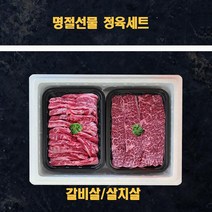 미국산 냉장소고기 정육선물세트 살치살 갈비살 2kg