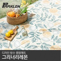 파크론 [파크론] 디자인 캠핑매트 그리너리레몬 (200x140cm), 선택완료