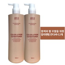 아모스프로페셔널 칼라앤펌 컨디셔너 1000g 2개 세트, 2000g, 2병