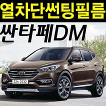 레드스타 싼타페 열성형 앞유리 NANO 열차단 썬팅필름, 3.싼타페DM(12~17), NANO열성형 블랙50 (밝은농도), 현대