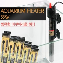 아쿠아테크 히터 SH-55W/어항온도계/열대어/자동히터