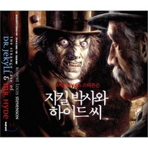 지킬박사와 하이드씨, 로버트 루이스 스티븐슨 저/마우로 카시올리 그림/..., 문학동네