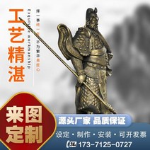 산동 공장 조각 사용자 정 유리 섬유 강화 플라스틱 캐스트 구리 Guan Gong 역사적인 인물 동상 Yu Erye Wu 부 신, 조각품 만들기