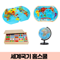 세계지도 중학생 4학년 어린이날선물 여름방학 지구본 세계국기 움직이는 지구의, 1. 세계지도직소퍼즐