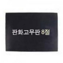판화고무판 8절 엠보 38.7 x 27cm x 2T/006019/고무판화