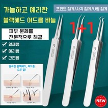 프로페셔널 블랙헤드 여드름 바늘 여드름 바늘 피지압출기, 포인트 집게*2
