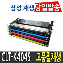 삼성 CLT-K404S 토너 SL C483FW C433W C430 SLC433G, 빨강[맞교환-재생], 1개