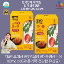 약사들이추천하는 5년연속1위 한국인에딱맞는 김치생유산균 프로바이오틱스10억보장(2gx30포) 온가족유산균 어른아이 부모님유산균, (2gx90포)3달분