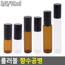 롤러볼 향수공병 향수공병 유리공병 공용기 공병 화장품용기 유리병 롤러볼공병, 투명 - 10ml