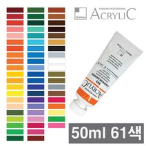 [신한]아크릴물감 낱색 50ml 61색/전문가용/화방용품, 504 Naphthol Red Light 50ml
