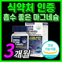 3개월 마그네슘 칼슘 폴리감마글루탐산 칼마디 비타민 d 디 마그슘 마그내슘 마그네시움 칼마디아 남자 여자 임산부 부모님 눈 눈밑 눈꺼풀 떨림 신경 근육 쥐 날때 경구용 영양제