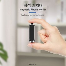 [펠리칸] 자석 거치대 자량용 다목적 자석거치대 자석 휴대폰 거치대, 그레이