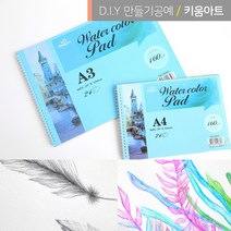 A4 스케치북 수채화용 소묘용 드로잉 크로키북, 수채화용  A4 24매