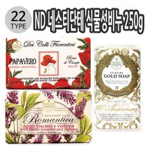 [RA㏓] ND 이태리 네스티단테 식물성비누 250g 38종 택1 세안 다용도 자연 수제 고급 성비누 미용 향기 세수 ▷_§Ea, §§_데이콜리 금작화 011086