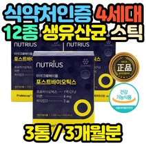 식약처인증 4세대 유산균 중년 장년 임산부 추천 가루 아빠 어머님 아버님 어머니 아버지 아내 와이프 남편