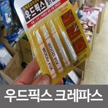 쭈bapha_오공 우드 픽스 크레파스 선택가능 밝기색상 흠집보수 월넛 마루바닥 문짝 브라운 무늬목 가구 원목 베이지 목재 4단계♥LtMS, ♥LtMS4호 가장어두운색