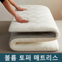월드스타 천연향균 라텍스토퍼 토퍼매트리스 메모리폼 거실용매트 기숙사토퍼