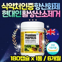 간절기 온가족 항산화 뉴질랜드 프리미엄 폴리폴리스