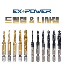 이엑스파워 드릴탭 일반용 SUS용 스텐 탭핑드릴 탭핑 육각 비트 나사탭 나사 스파이럴탭 기리 타이탄 코팅 다양한 사이즈 드릴링, 드릴탭(일반용), EDT-04(M4), 1개