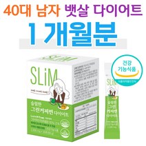 40대 남자 뱃살 그린커피빈 다이어트 한달 술배 똥배 빼는법 단기간 DIET 운동 식이조절 식단 병행 헬스장 PT 체지방률 체지방량 감소 클로로겐산 홈쇼핑 프리미엄 영양제 비교