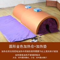 온열돔 돔사우나 찜질기 허리 배 기구 전기 복부 주열기 기구, 라운드 골드 히팅 스페이스 탱크