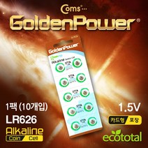 (말랑컴퍼니)Coms 골든파워(GP) 코인전지(LR626).알카라인 1.5v.1세트(10알).카드형포장 건전지 전지 전기 밧데리 휴대용밧데리#말랑S+orEa＃, ＃단일V상품, ＃단일V상품
