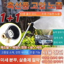 [1+1]농업용 흑선풍 고압 노즐 회전+조절 고압분무기노즐 원예용살수기 세차분무기 소재/강한 내구성/조절 가능, 고압 노즐*3(1+1+1)