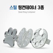 하나뷰티 반영구 속눈썹연장재료 반지글루판 색소컵반지 스틸 링컨테이너 3종, 나비