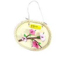 봄관련책 독후활동 데코찰흙 봄액자만들기 (진달래) 10인세트 취미용품