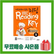 [선물] 키출판사 미국교과서 읽는 리딩 Key Preschool Starter 예비과정편 스타터 5