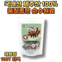 국내산 제주 감태 100 삼각티백 가을 물대용 마시는차 주부 중년 노인 시니어 부모님 환절기 겨울철 따뜻한 커피대신 무카페인차 국산 디카페인티 침출차 건강 습관 홈카페 티타임