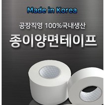 100% 국내생산 종이양면테이프, 12mm