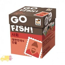 고피쉬 사회 대한민국의 인물 고피시 놀이 카드 게임 공부 초등학생
