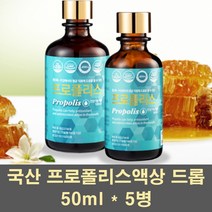 비앤케어 프로폴리스 원액 리퀴드 액상 액체 드롭 스포이드 추출물 수용성 플라보노이드 구강 항균 목 어린이 키즈 국산, 5병, 50ml