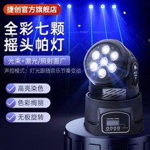 LED 파라이트 특수조명 무대 클럽 노래방 Jiechuang KTV 7 이동 헤드 파 조명 풀 컬러 바 led 분위기 플래시 결혼식 장비 상자 홈 사운드 활성화 dj 수신 거부, [07] [KTV Small Room용 Smart Li