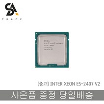 CPU Intel Xeon E5-2407 V2 프로세서