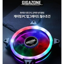GIGAZONE GZ-﻿F120 RAINBOW