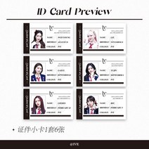 55장의 아이브 앨범 LOVE DIVE 카드 장원영 안유진 리즈 라이즈 로모카드 포토카드 굿즈, IVE ID 카드(6장)