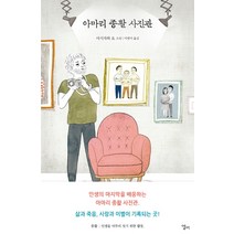 아마리 종활 사진관:아시자와 요 장편소설, 엘리, 아시자와 요