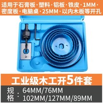 도마세트 실리콘도마 대나무도마5개/대 고속 철강 바이 금속 구멍 톱 세트 부드러운 나무 합판 건식 벽체 P, 03 L Blue 5pc